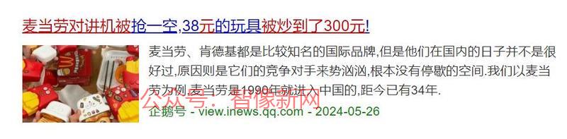 麦当劳对讲机已经炒到30…#情报-搞钱情报论坛-网创交流-智像新网